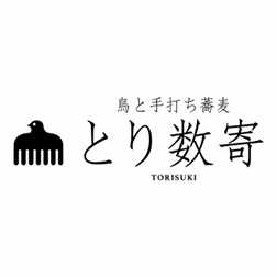 鳥と手打ち蕎麦 とり数寄