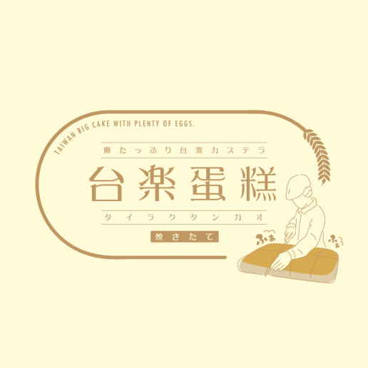 台楽蛋糕東急プラザ銀座店