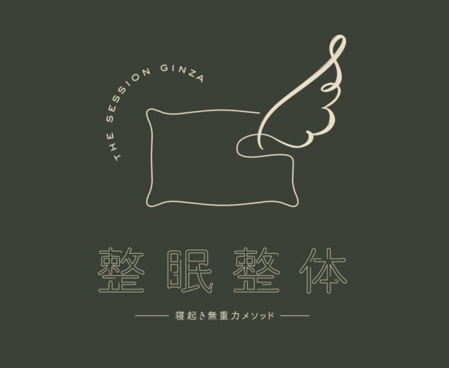 整眠整体サロン The session銀座