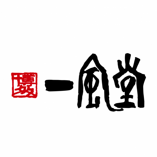 一風堂