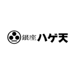 銀座ハゲ天