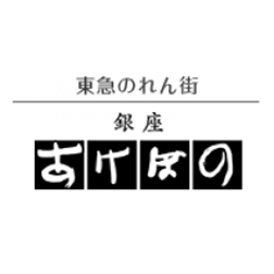 銀座あけぼの