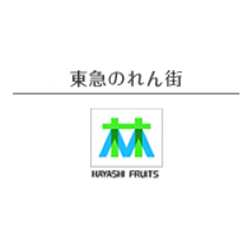 ハヤシフルーツ