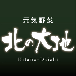 元気野菜 北の大地